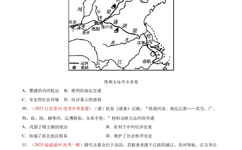 考点巩固卷05隋唐时期：繁荣与开发的时代（原卷版）_8历史中考复习_2024年中考复习资料_一轮复习资料_2024年中考历史一轮复习考点通关卷（部编版）_考点巩固卷