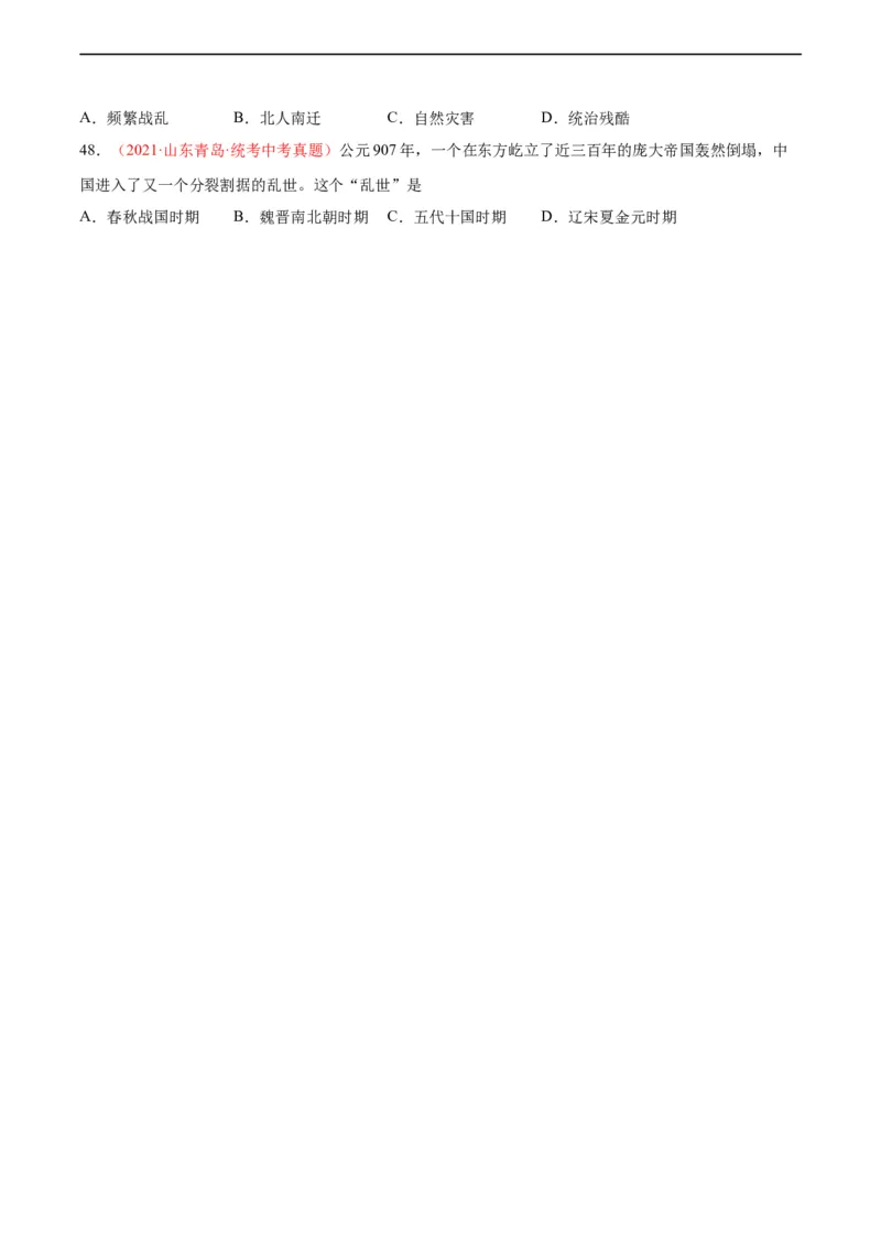 考点巩固卷05隋唐时期：繁荣与开发的时代（原卷版）_8历史中考复习_2024年中考复习资料_一轮复习资料_2024年中考历史一轮复习考点通关卷（部编版）_考点巩固卷