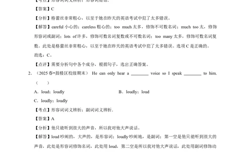 2026年中考英语一轮复习形容词（含答案解析）_中考复习资料_语数英物化_3英语中考复习_2026年中考复习（更新中）_备考2026年中考英语一轮复习卷-语法+题型（原卷版+解析版）