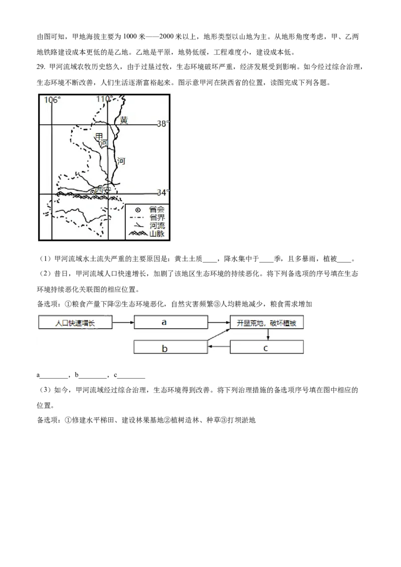 精品解析：2022年福建省中考地理真题（解析版）_7地理中考复习_2025中考复习资料_中考真题（近三年）_2022年中考地理试卷104份_精品解析：2022年福建省中考地理真题