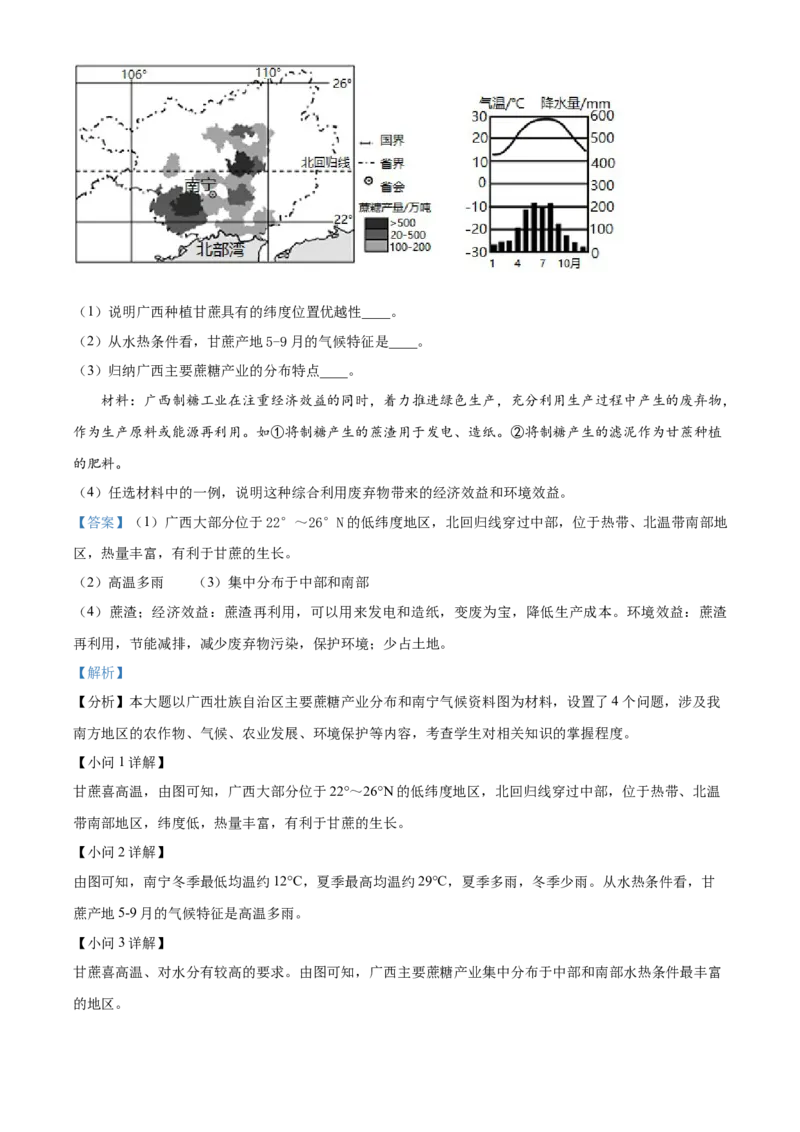 精品解析：2022年福建省中考地理真题（解析版）_7地理中考复习_2025中考复习资料_中考真题（近三年）_2022年中考地理试卷104份_精品解析：2022年福建省中考地理真题