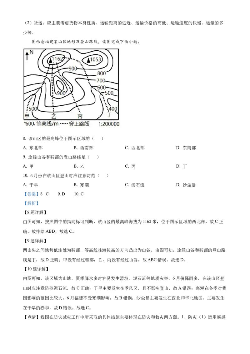 精品解析：2022年福建省中考地理真题（解析版）_7地理中考复习_2025中考复习资料_中考真题（近三年）_2022年中考地理试卷104份_精品解析：2022年福建省中考地理真题