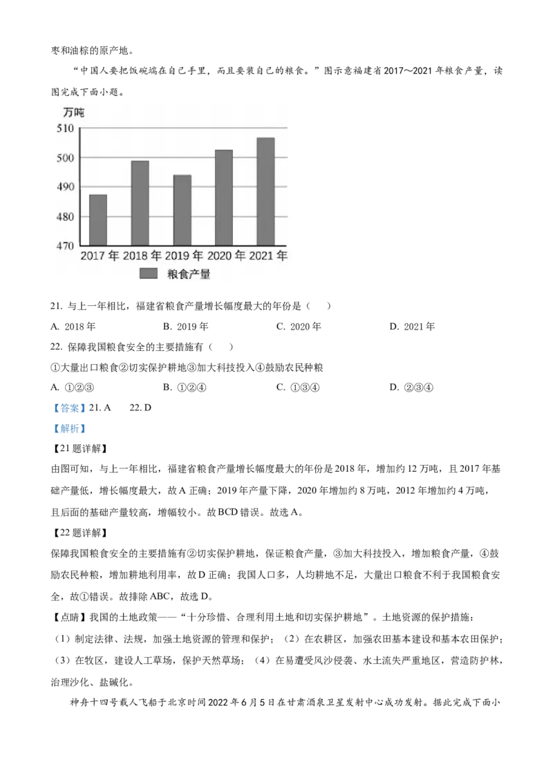 精品解析：2022年福建省中考地理真题（解析版）_7地理中考复习_2025中考复习资料_中考真题（近三年）_2022年中考地理试卷104份_精品解析：2022年福建省中考地理真题