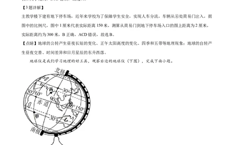 精品解析：2022年湖南省常德市中考地理真题（解析版）_7地理中考复习_2025中考复习资料_中考真题（近三年）_2022年中考地理试卷104份_精品解析：2022年湖南省常德市中考地理真题