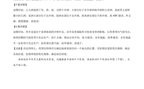 精品解析：2022年湖南省常德市中考地理真题（解析版）_7地理中考复习_2025中考复习资料_中考真题（近三年）_2022年中考地理试卷104份_精品解析：2022年湖南省常德市中考地理真题