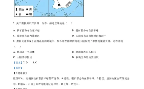 精品解析：2022年湖南省常德市中考地理真题（解析版）_7地理中考复习_2025中考复习资料_中考真题（近三年）_2022年中考地理试卷104份_精品解析：2022年湖南省常德市中考地理真题