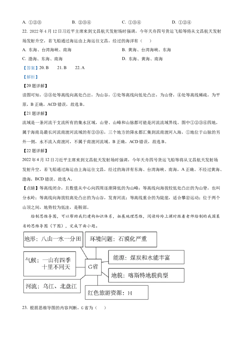 精品解析：2022年湖南省常德市中考地理真题（解析版）_7地理中考复习_2025中考复习资料_中考真题（近三年）_2022年中考地理试卷104份_精品解析：2022年湖南省常德市中考地理真题
