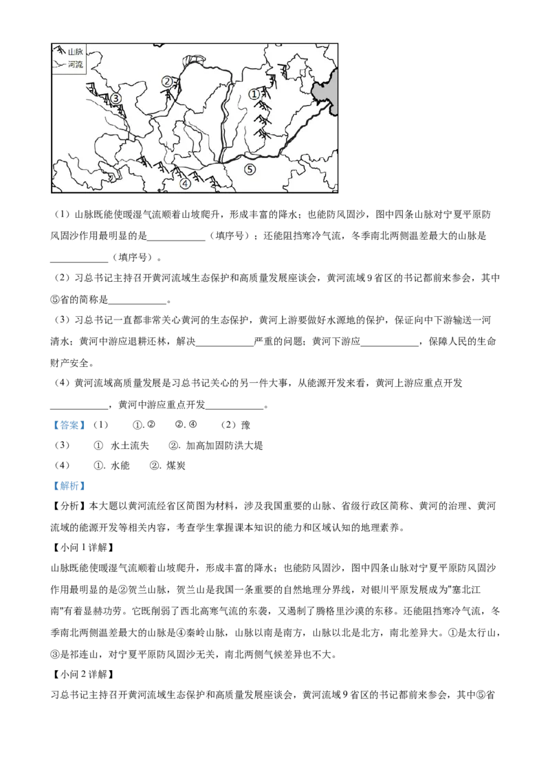 精品解析：2022年湖南省常德市中考地理真题（解析版）_7地理中考复习_2025中考复习资料_中考真题（近三年）_2022年中考地理试卷104份_精品解析：2022年湖南省常德市中考地理真题