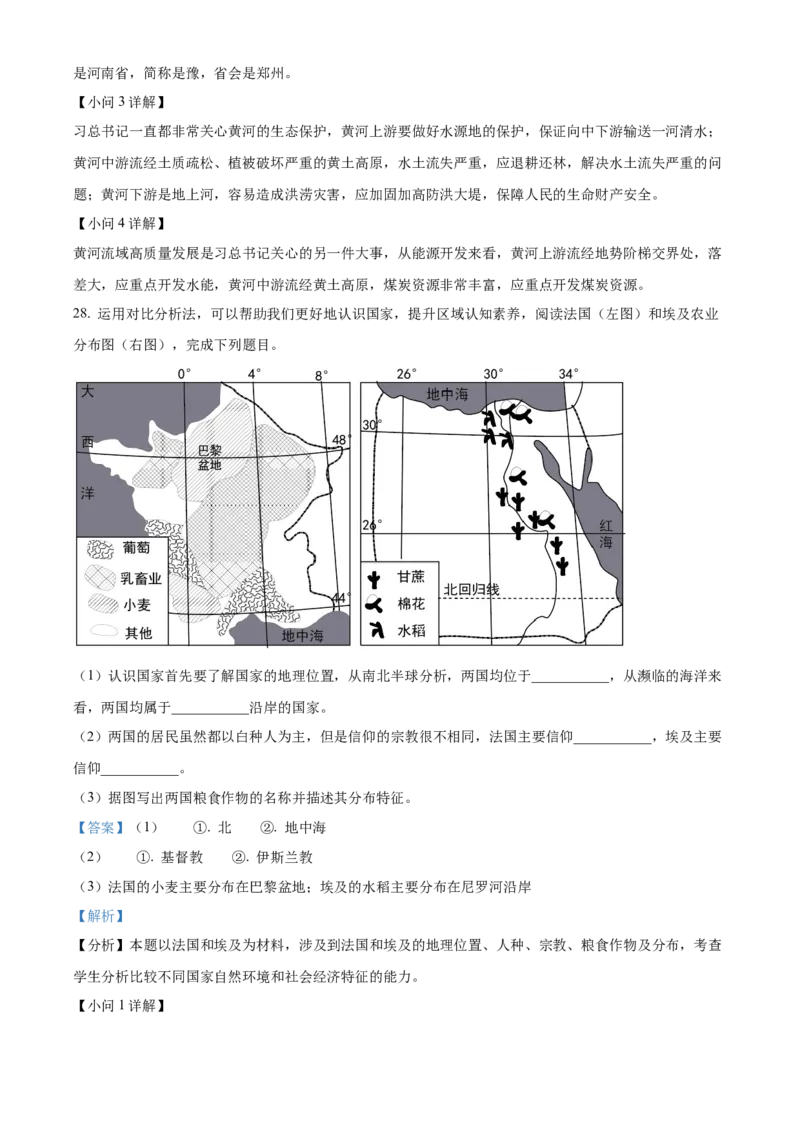 精品解析：2022年湖南省常德市中考地理真题（解析版）_7地理中考复习_2025中考复习资料_中考真题（近三年）_2022年中考地理试卷104份_精品解析：2022年湖南省常德市中考地理真题