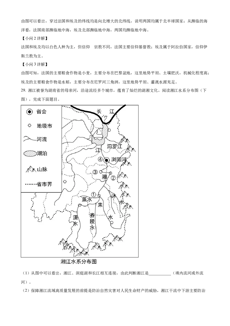 精品解析：2022年湖南省常德市中考地理真题（解析版）_7地理中考复习_2025中考复习资料_中考真题（近三年）_2022年中考地理试卷104份_精品解析：2022年湖南省常德市中考地理真题