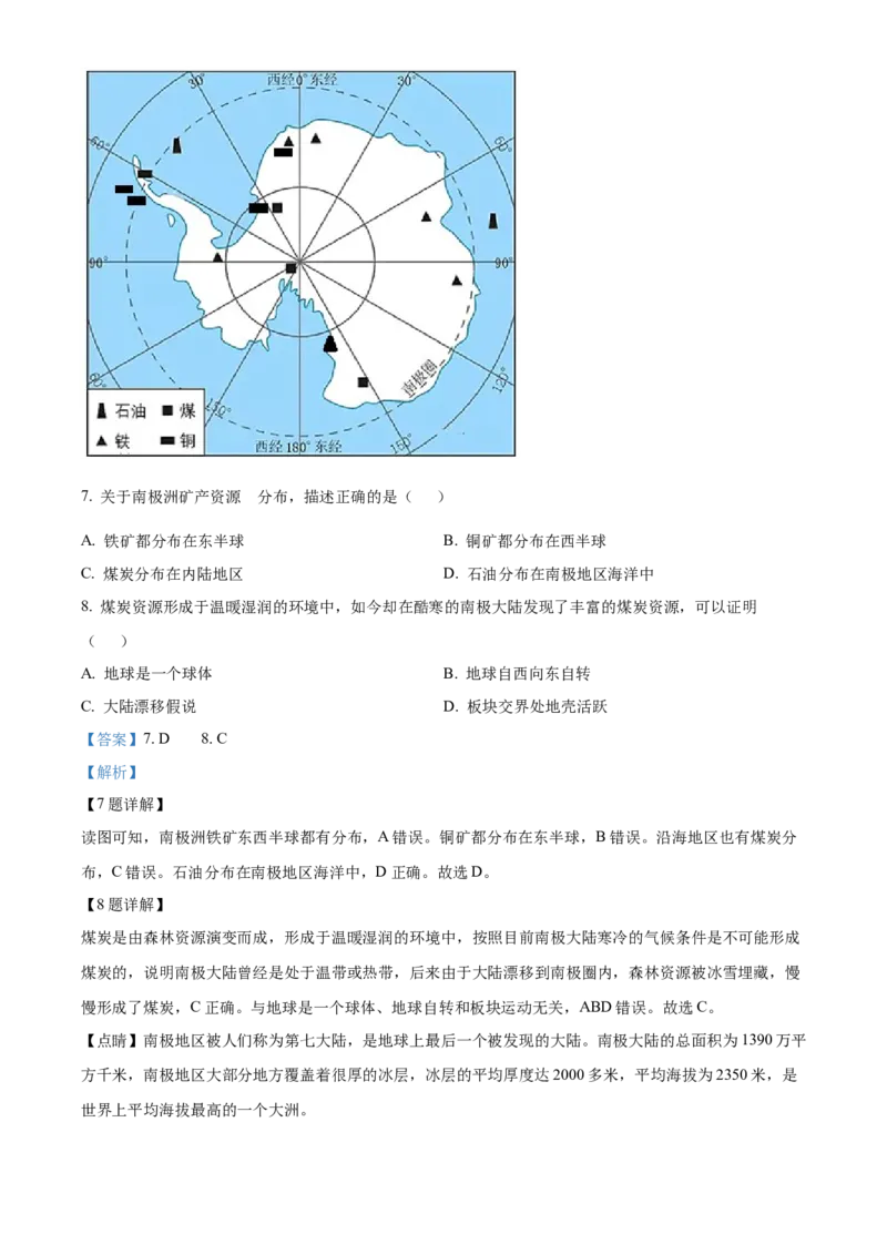 精品解析：2022年湖南省常德市中考地理真题（解析版）_7地理中考复习_2025中考复习资料_中考真题（近三年）_2022年中考地理试卷104份_精品解析：2022年湖南省常德市中考地理真题