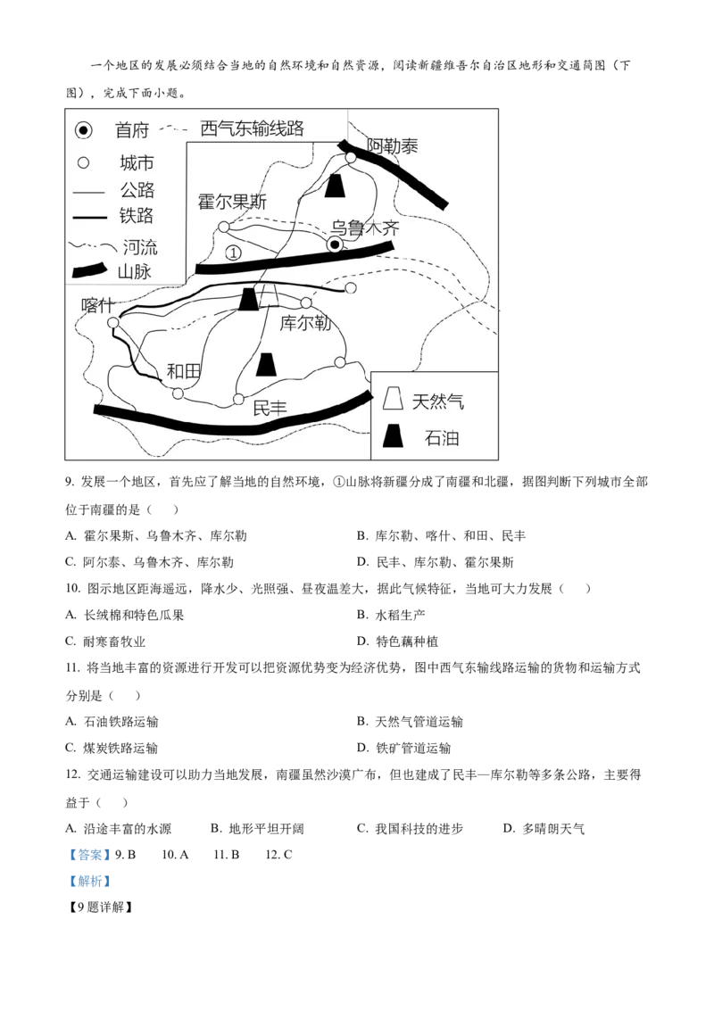 精品解析：2022年湖南省常德市中考地理真题（解析版）_7地理中考复习_2025中考复习资料_中考真题（近三年）_2022年中考地理试卷104份_精品解析：2022年湖南省常德市中考地理真题