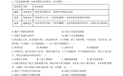 精品解析：2024年安徽省中考历史试题（原卷版）_new_8历史中考复习_2025年中考复习资料_中考真题（近三年）_2024中考历史真题