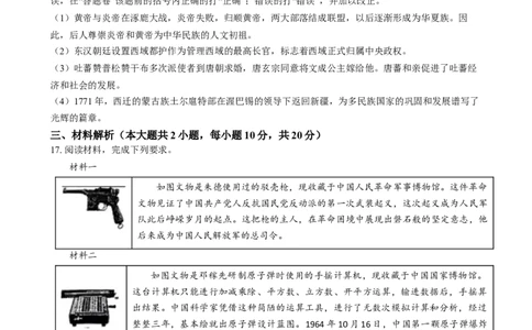 精品解析：2024年安徽省中考历史试题（原卷版）_new_8历史中考复习_2025年中考复习资料_中考真题（近三年）_2024中考历史真题