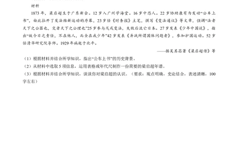 精品解析：2024年安徽省中考历史试题（原卷版）_new_8历史中考复习_2025年中考复习资料_中考真题（近三年）_2024中考历史真题