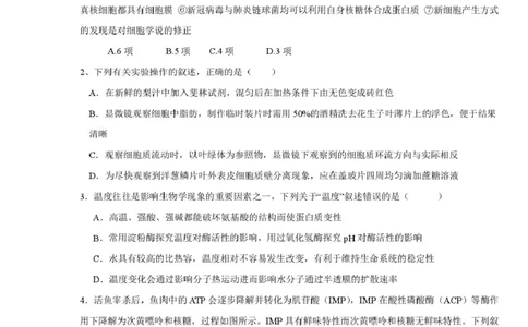 邵阳市第二中学2025-2026学年高一上学期入学测试生物试卷（含解析）_2026年03月高一试卷_260317湖南省邵阳市第二中学2025-2026学年高一下学期入学测试试卷（全科）