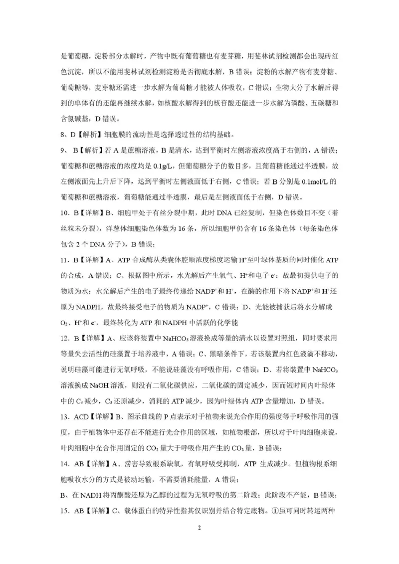 邵阳市第二中学2025-2026学年高一上学期入学测试生物试卷（含解析）_2026年03月高一试卷_260317湖南省邵阳市第二中学2025-2026学年高一下学期入学测试试卷（全科）