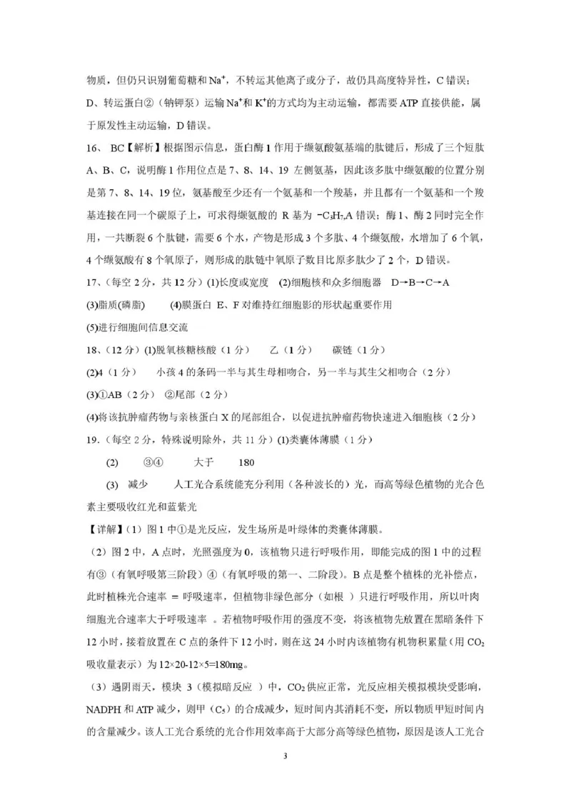 邵阳市第二中学2025-2026学年高一上学期入学测试生物试卷（含解析）_2026年03月高一试卷_260317湖南省邵阳市第二中学2025-2026学年高一下学期入学测试试卷（全科）