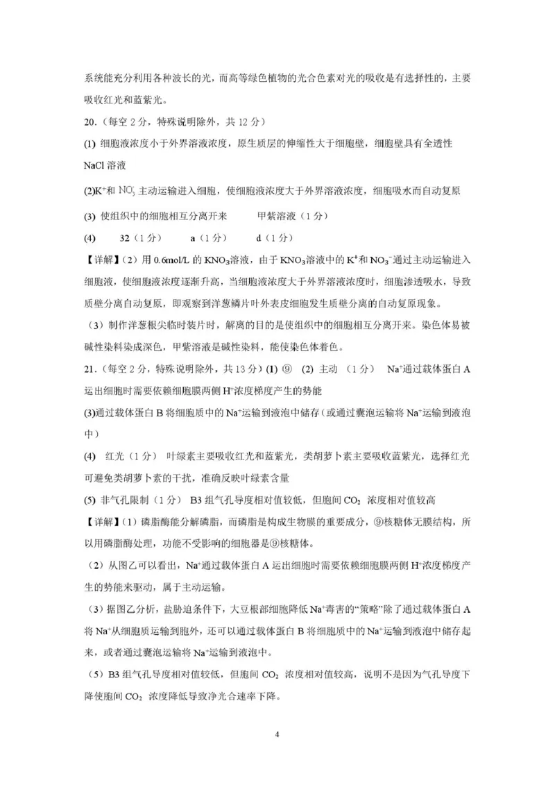 邵阳市第二中学2025-2026学年高一上学期入学测试生物试卷（含解析）_2026年03月高一试卷_260317湖南省邵阳市第二中学2025-2026学年高一下学期入学测试试卷（全科）