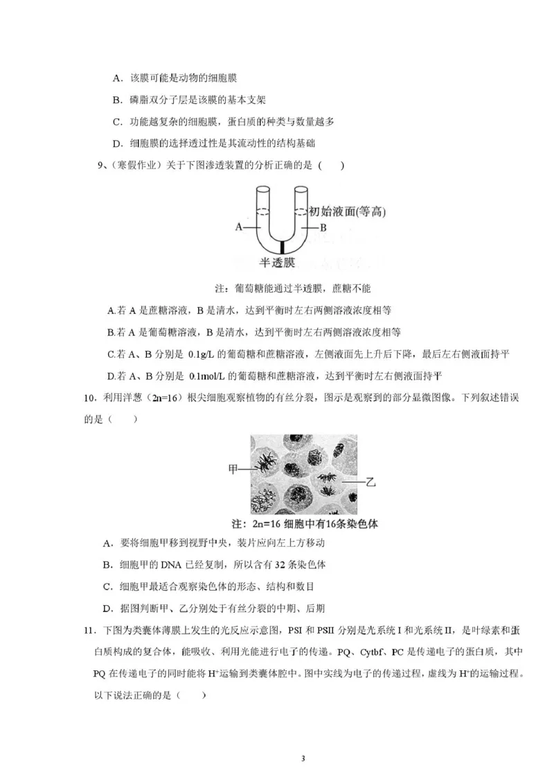 邵阳市第二中学2025-2026学年高一上学期入学测试生物试卷（含解析）_2026年03月高一试卷_260317湖南省邵阳市第二中学2025-2026学年高一下学期入学测试试卷（全科）