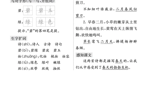26春二年级语文下册核心考点清单_2026春人教语文《核心考点清单》