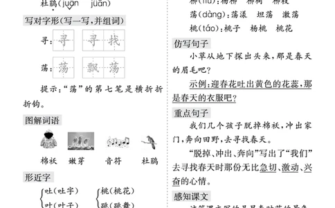 26春二年级语文下册核心考点清单_2026春人教语文《核心考点清单》