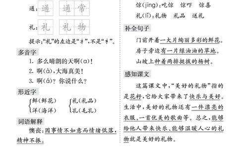 26春二年级语文下册核心考点清单_2026春人教语文《核心考点清单》