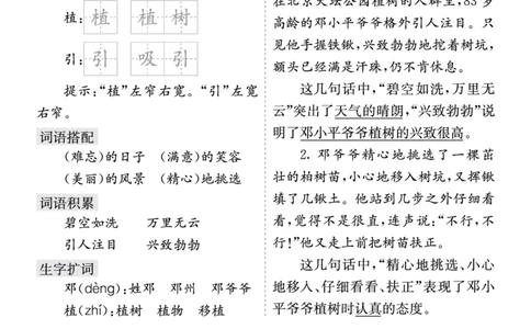 26春二年级语文下册核心考点清单_2026春人教语文《核心考点清单》