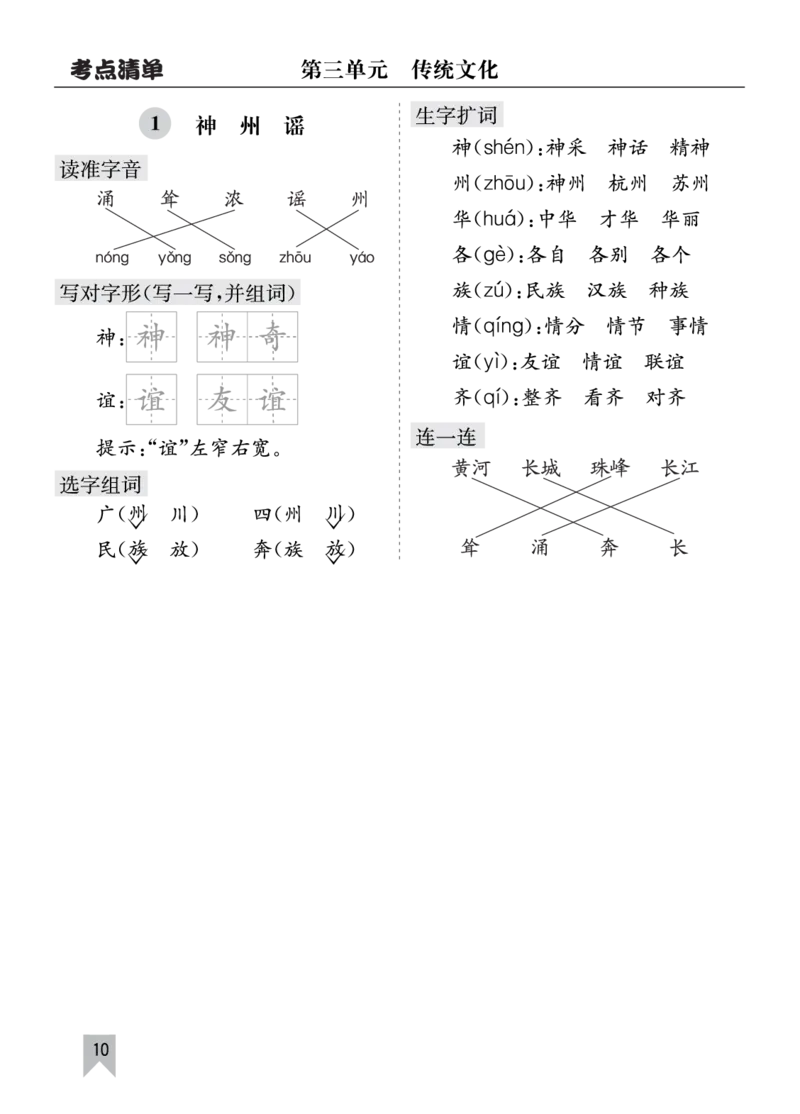 26春二年级语文下册核心考点清单_2026春人教语文《核心考点清单》