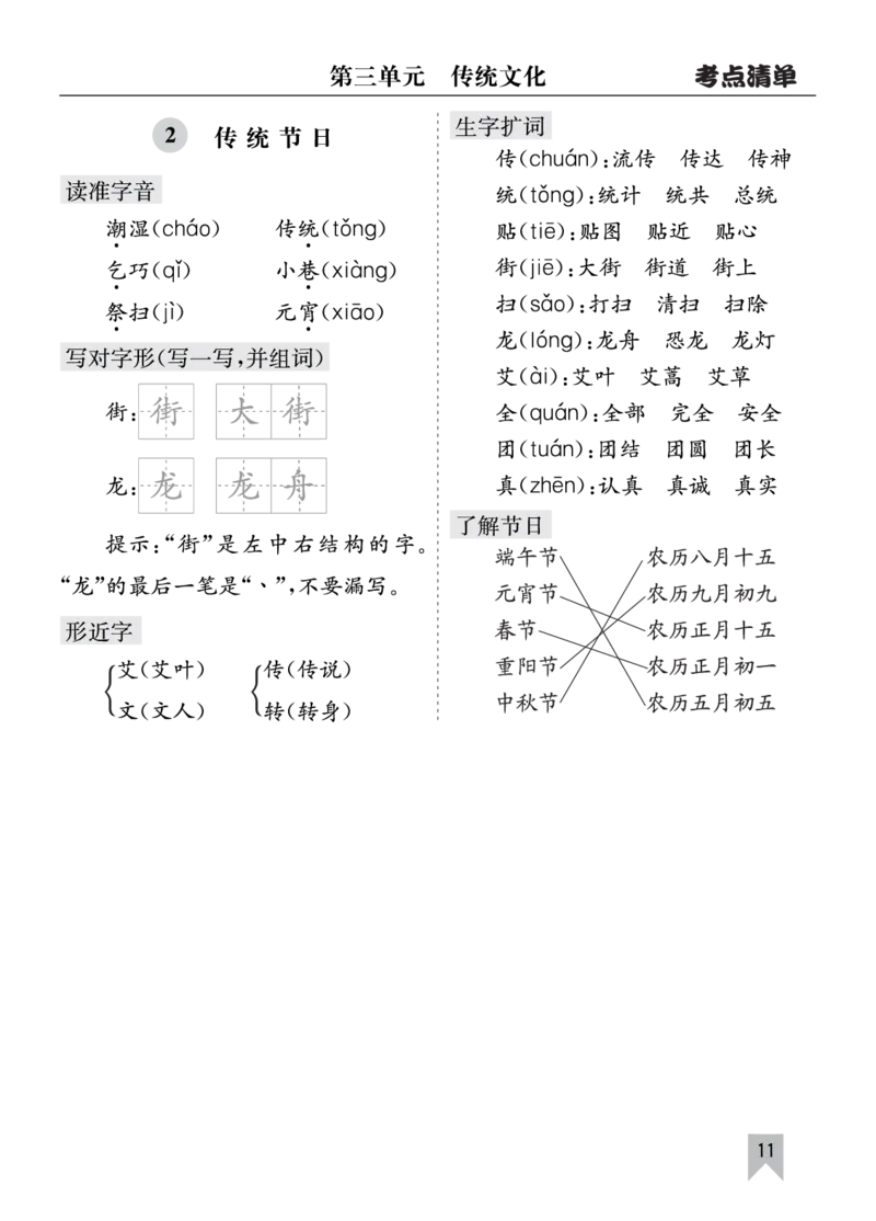 26春二年级语文下册核心考点清单_2026春人教语文《核心考点清单》