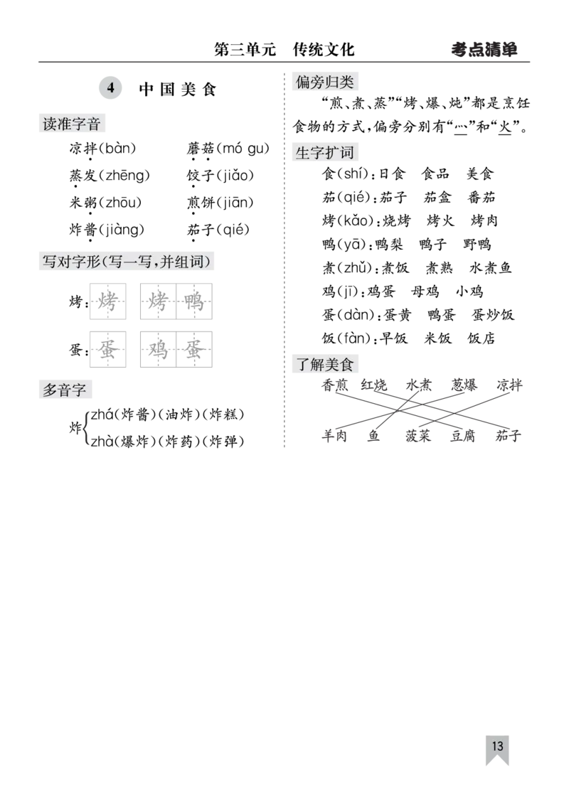 26春二年级语文下册核心考点清单_2026春人教语文《核心考点清单》