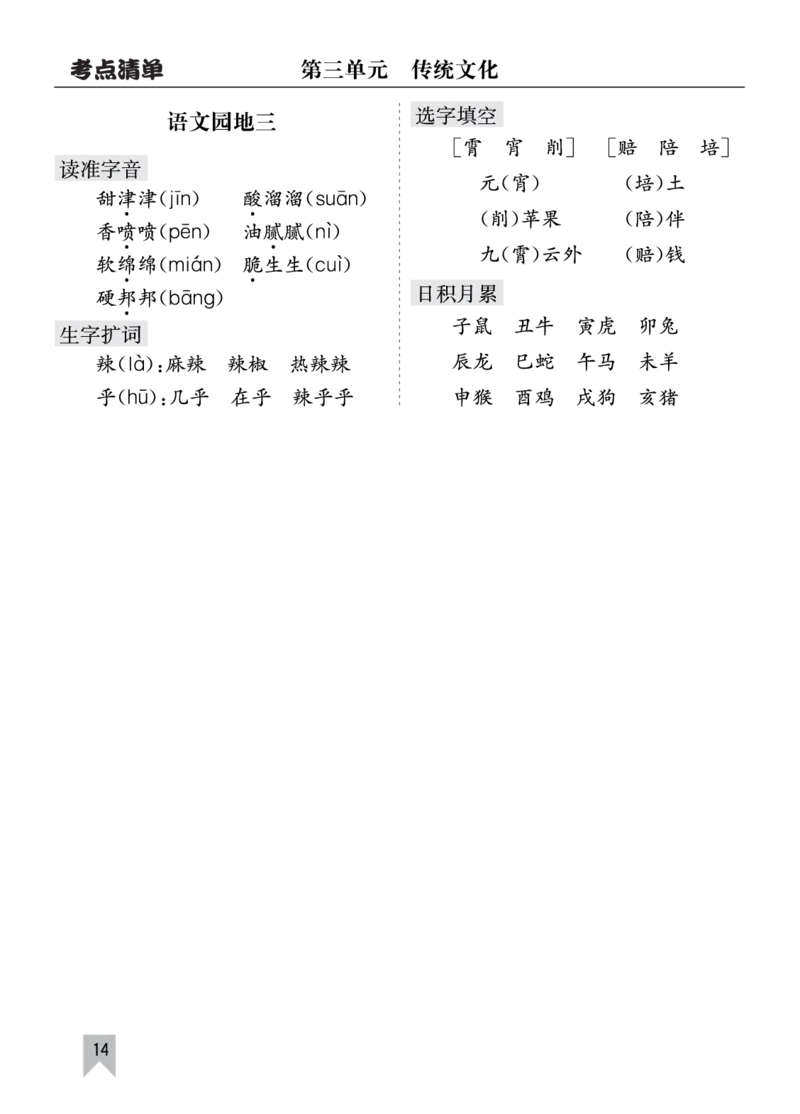26春二年级语文下册核心考点清单_2026春人教语文《核心考点清单》