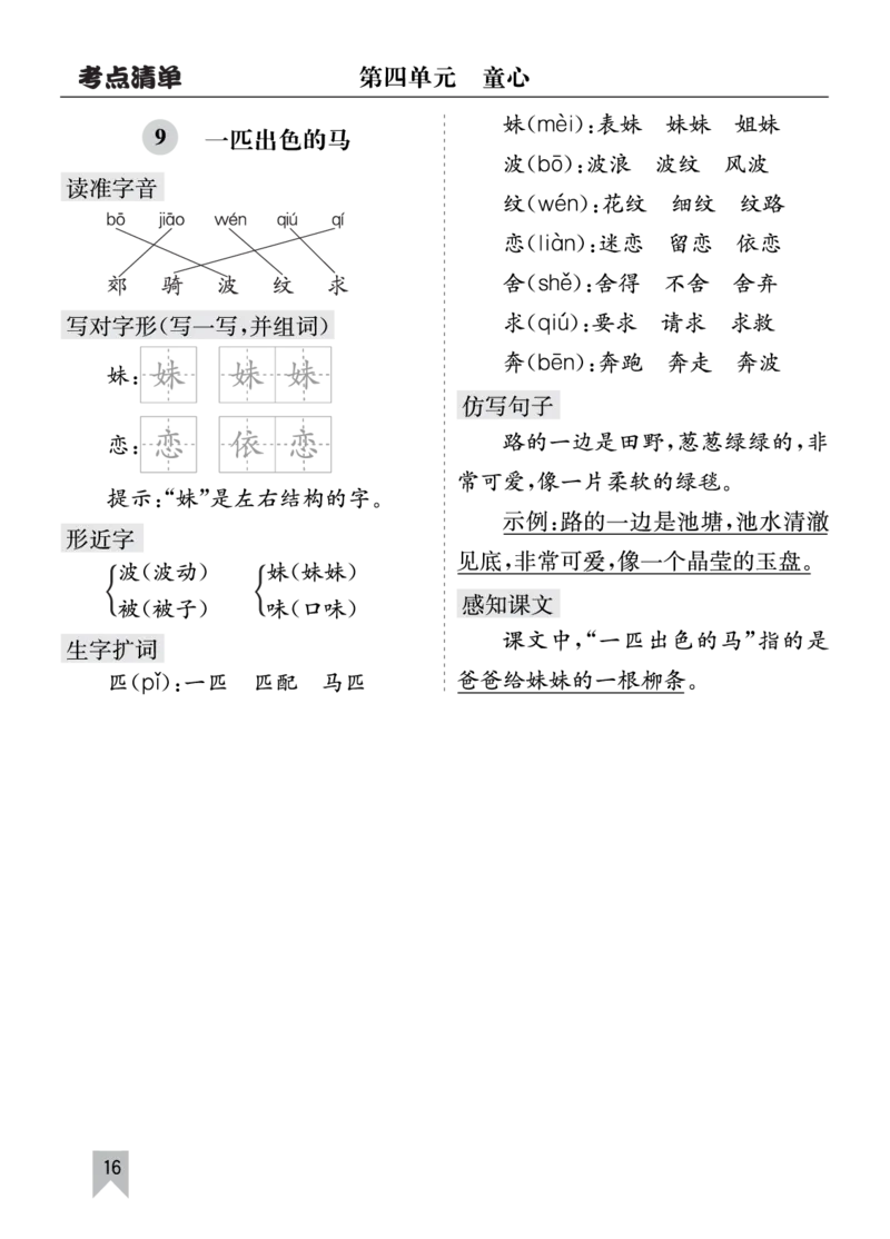 26春二年级语文下册核心考点清单_2026春人教语文《核心考点清单》