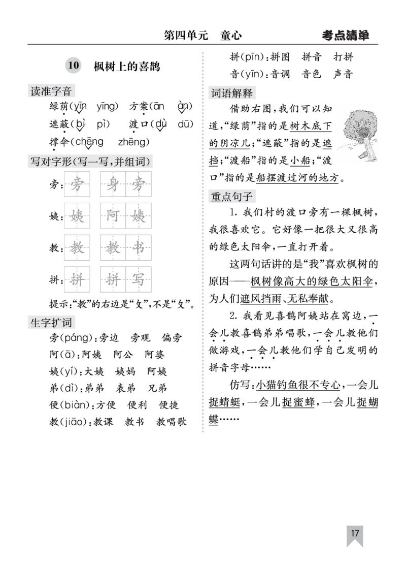 26春二年级语文下册核心考点清单_2026春人教语文《核心考点清单》