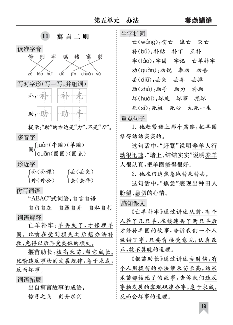 26春二年级语文下册核心考点清单_2026春人教语文《核心考点清单》