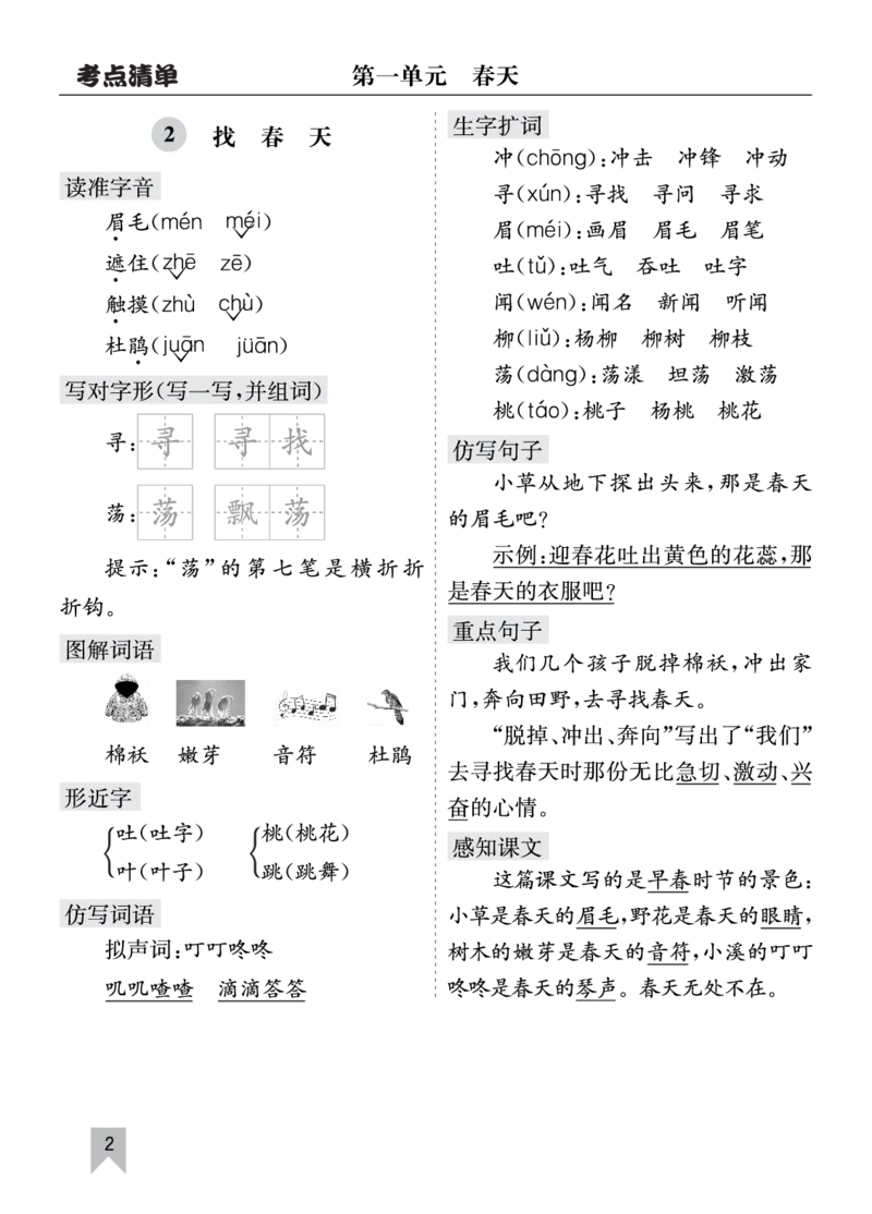 26春二年级语文下册核心考点清单_2026春人教语文《核心考点清单》