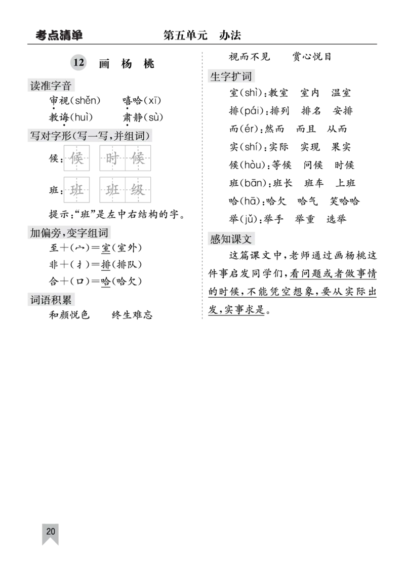 26春二年级语文下册核心考点清单_2026春人教语文《核心考点清单》