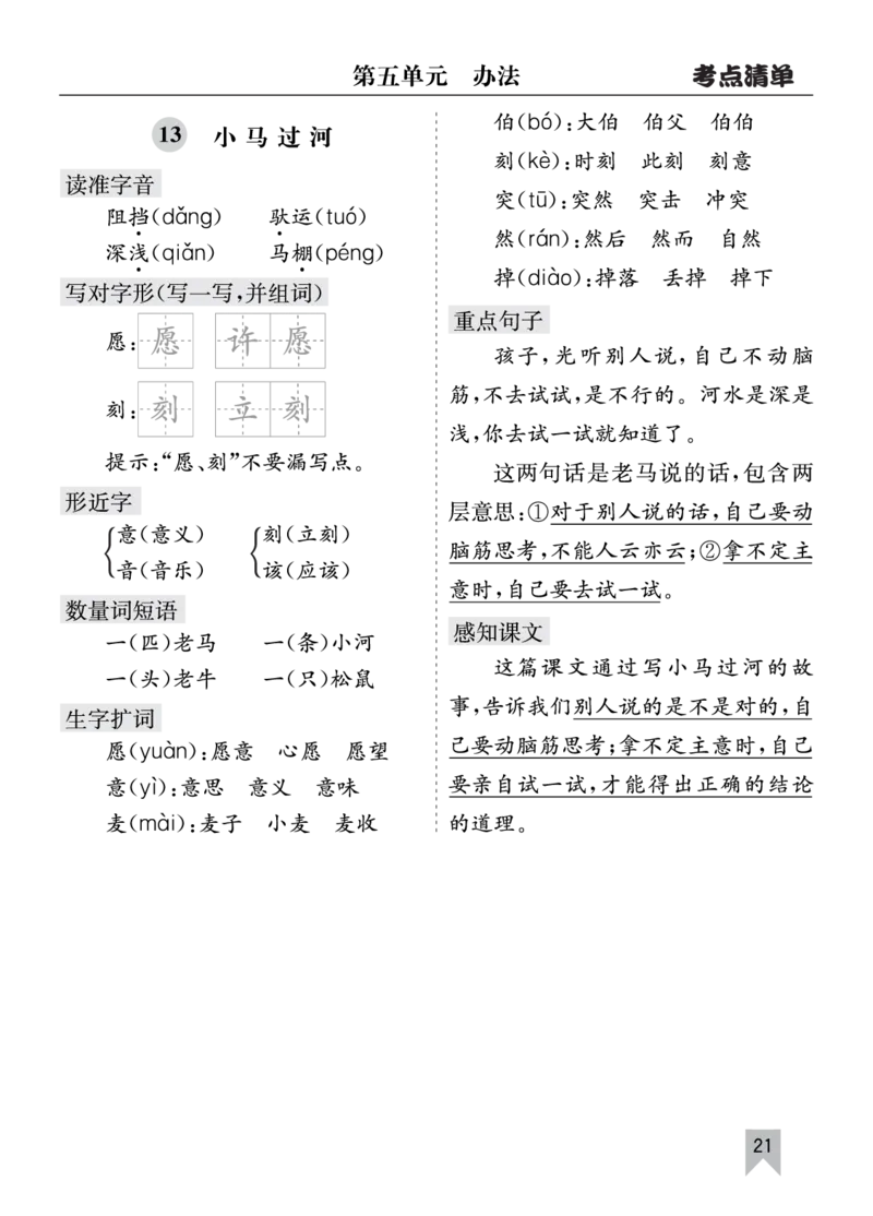 26春二年级语文下册核心考点清单_2026春人教语文《核心考点清单》