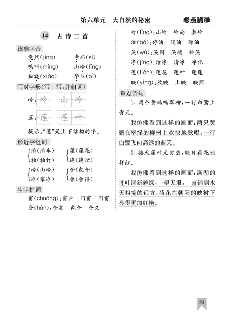 26春二年级语文下册核心考点清单_2026春人教语文《核心考点清单》