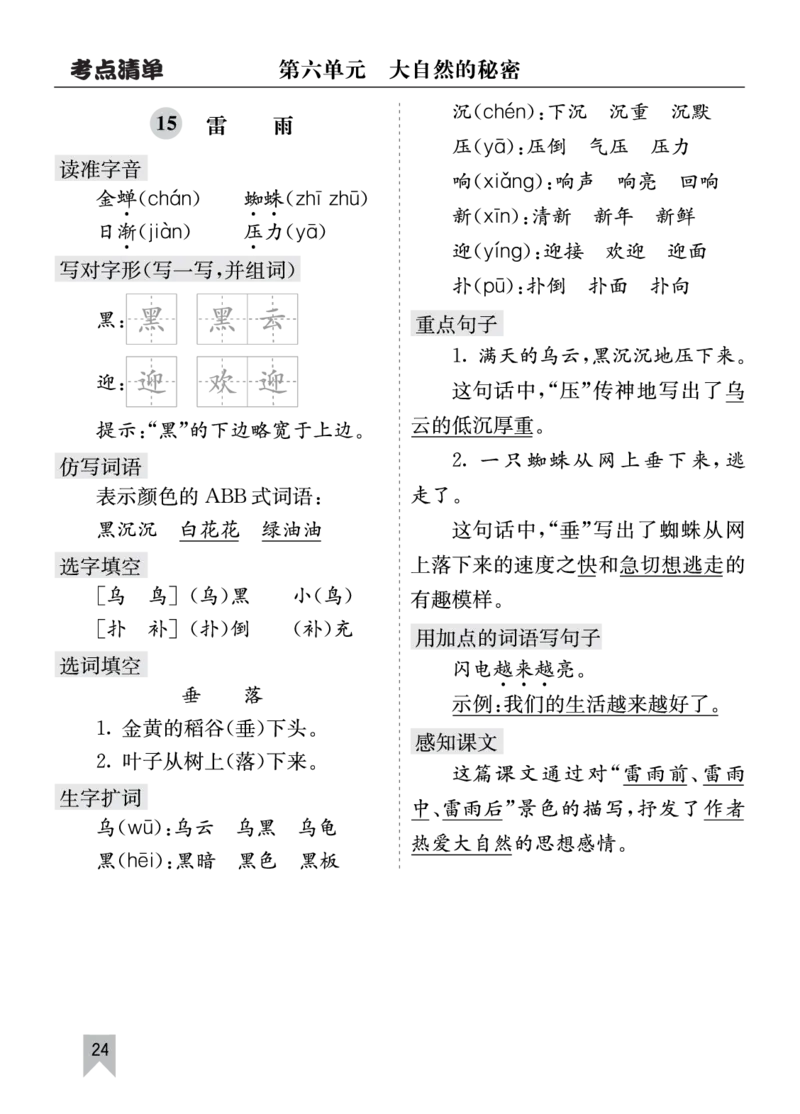 26春二年级语文下册核心考点清单_2026春人教语文《核心考点清单》