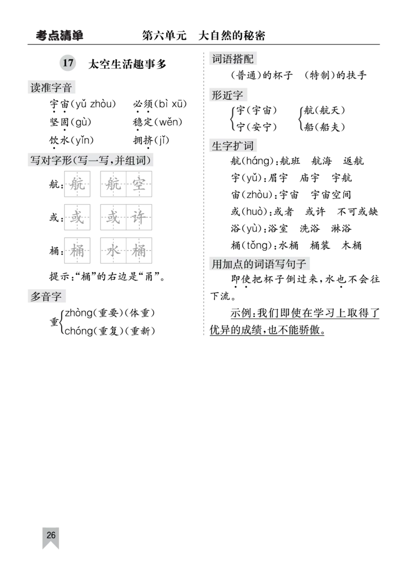 26春二年级语文下册核心考点清单_2026春人教语文《核心考点清单》