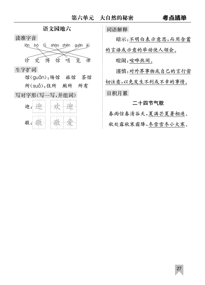 26春二年级语文下册核心考点清单_2026春人教语文《核心考点清单》