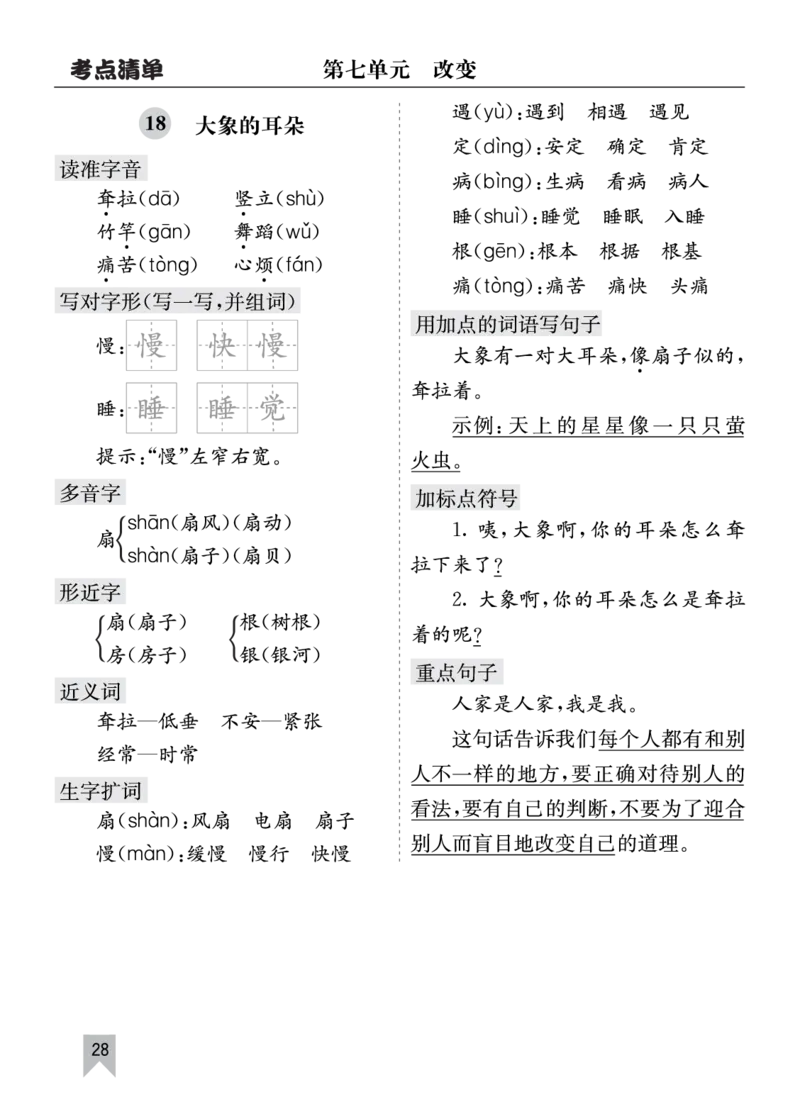 26春二年级语文下册核心考点清单_2026春人教语文《核心考点清单》