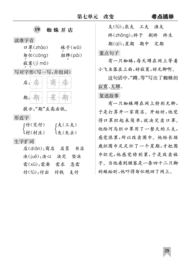 26春二年级语文下册核心考点清单_2026春人教语文《核心考点清单》