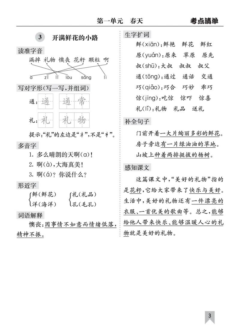 26春二年级语文下册核心考点清单_2026春人教语文《核心考点清单》