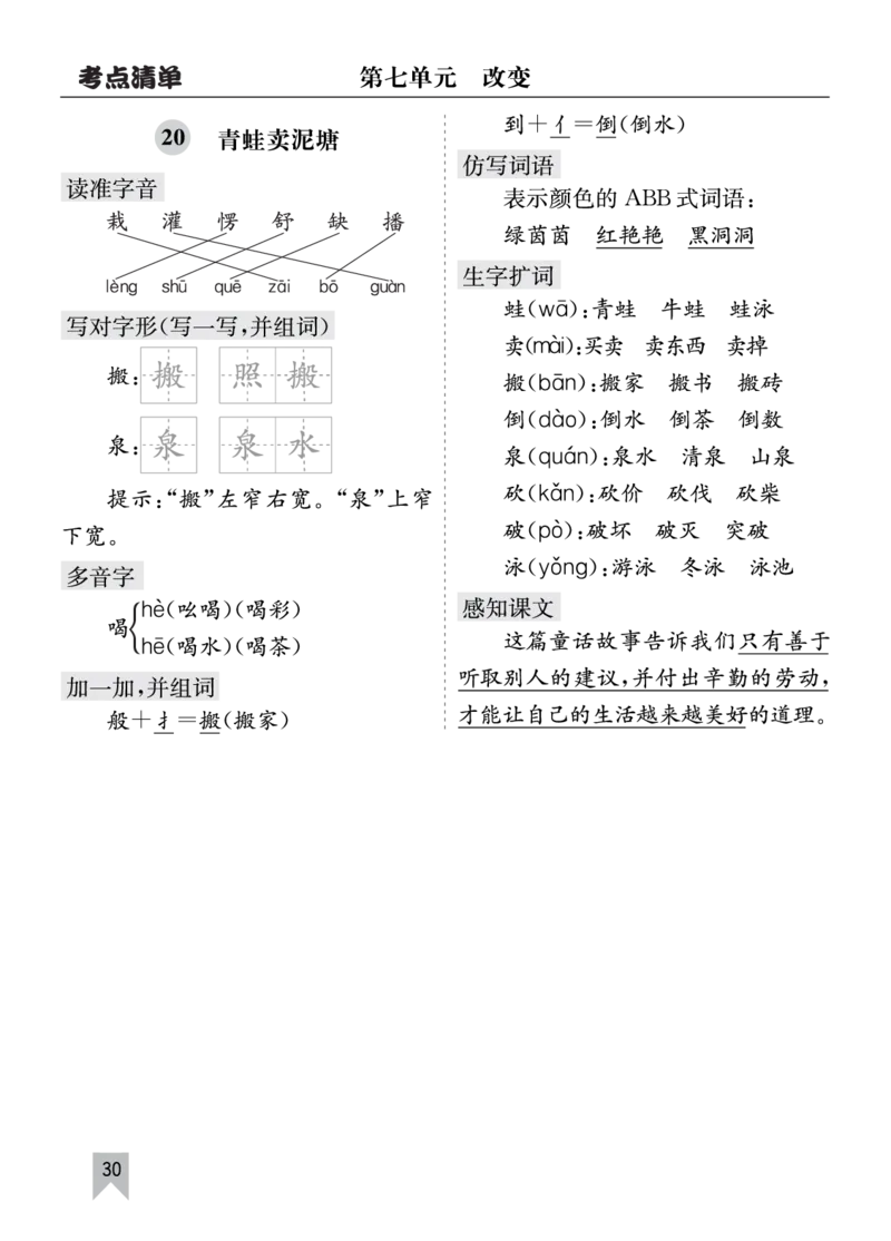 26春二年级语文下册核心考点清单_2026春人教语文《核心考点清单》