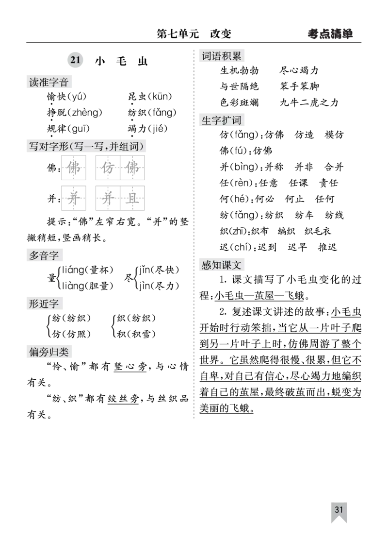 26春二年级语文下册核心考点清单_2026春人教语文《核心考点清单》