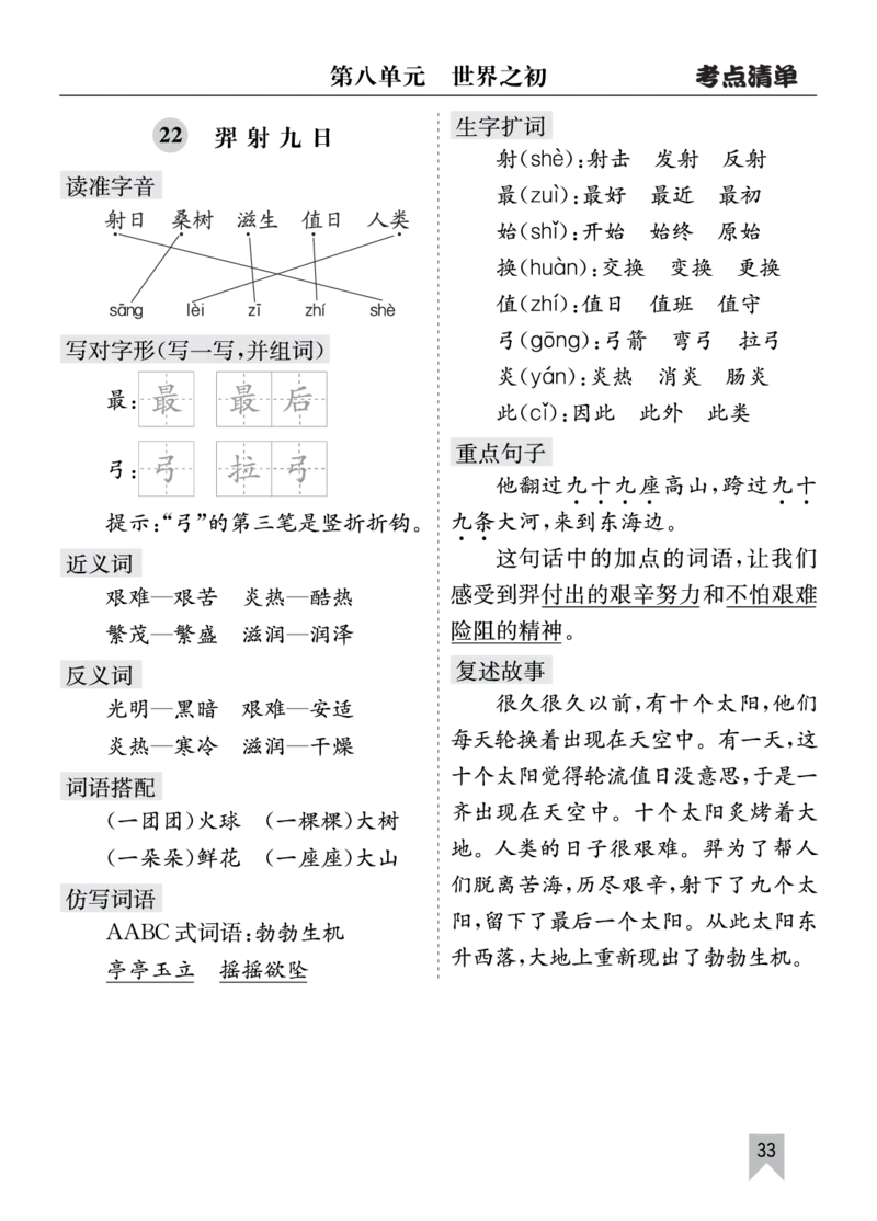 26春二年级语文下册核心考点清单_2026春人教语文《核心考点清单》
