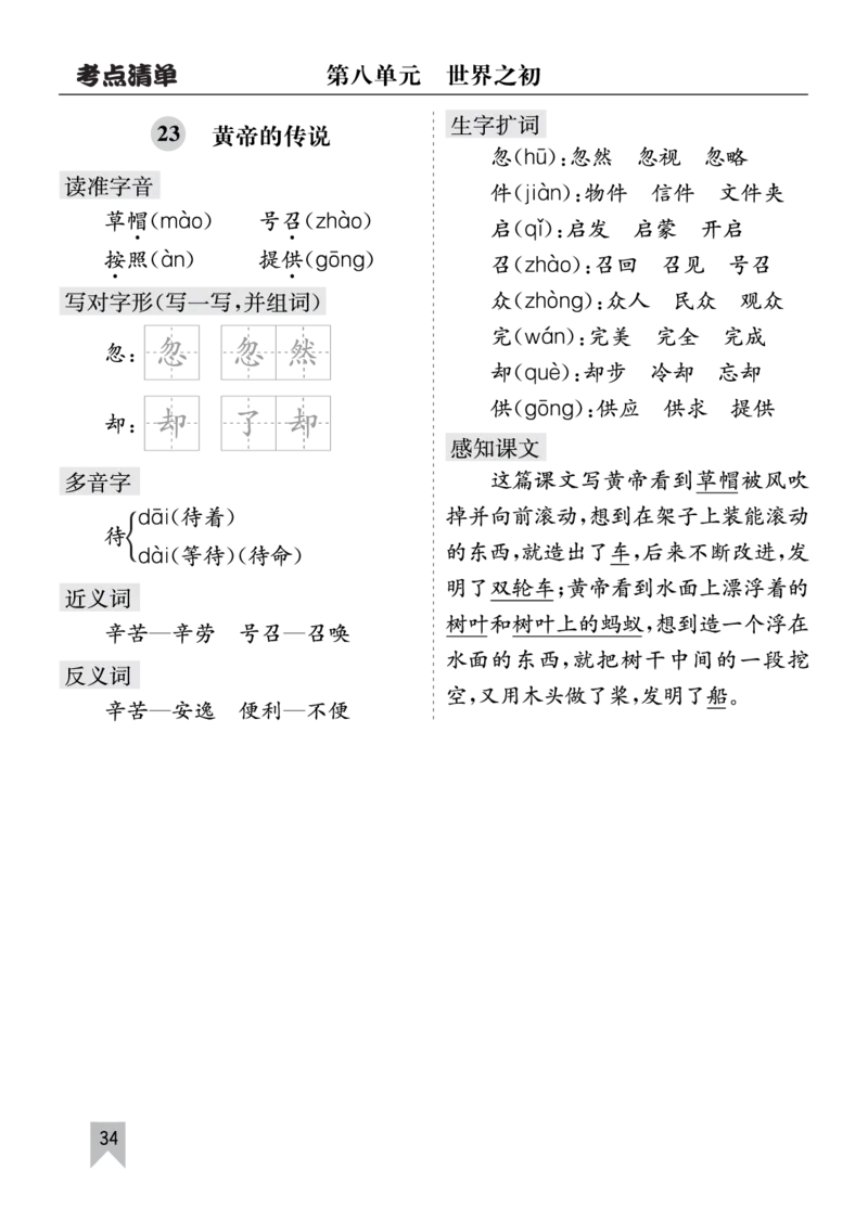 26春二年级语文下册核心考点清单_2026春人教语文《核心考点清单》