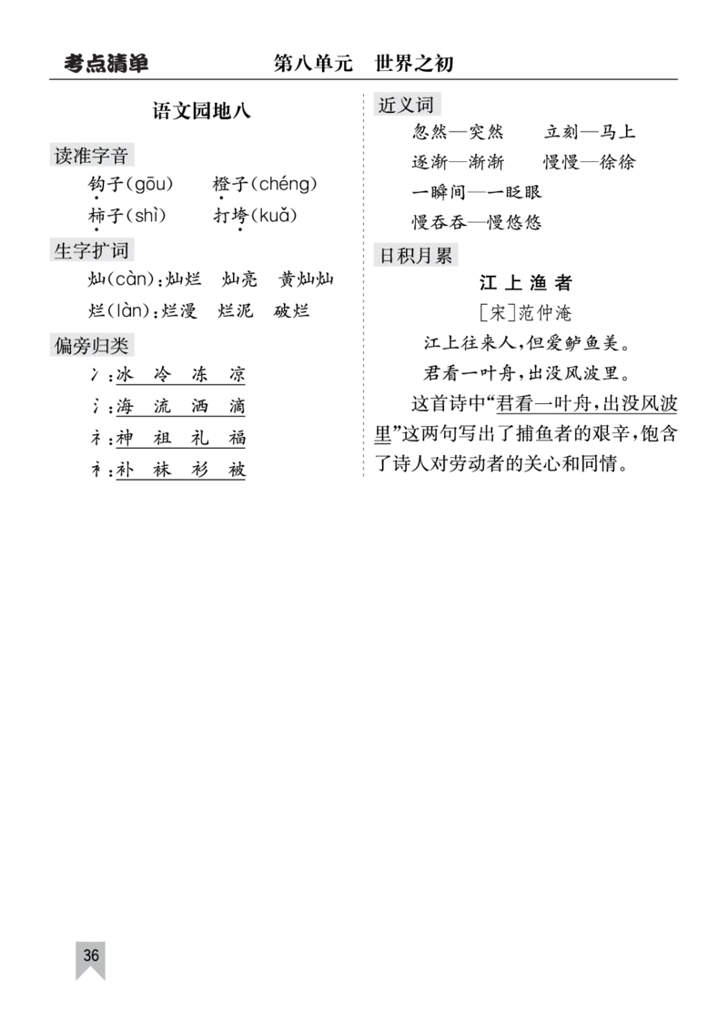 26春二年级语文下册核心考点清单_2026春人教语文《核心考点清单》